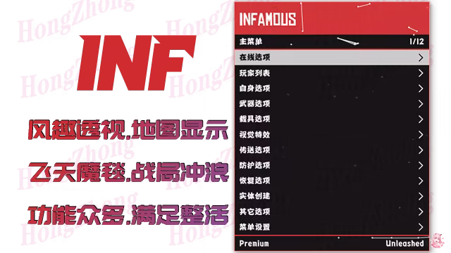 Infamous菜单列表