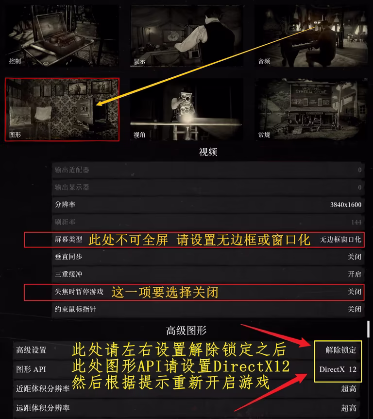 RDR2设置示例