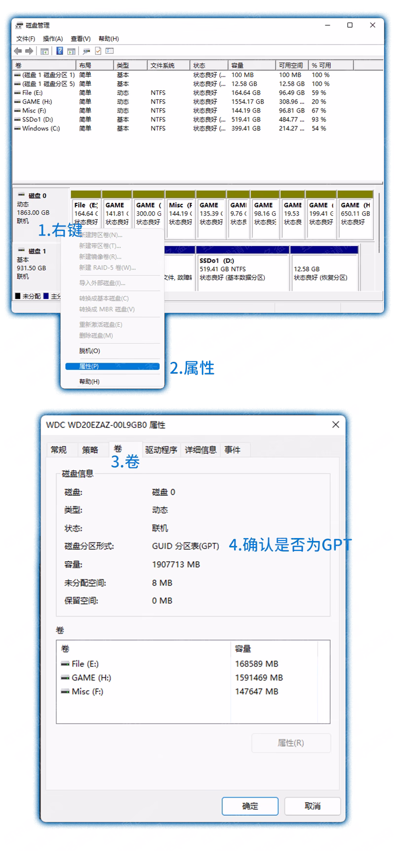磁盘分区类型查看