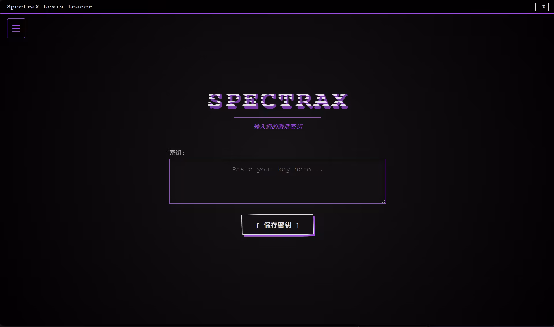 激活密钥输入界面