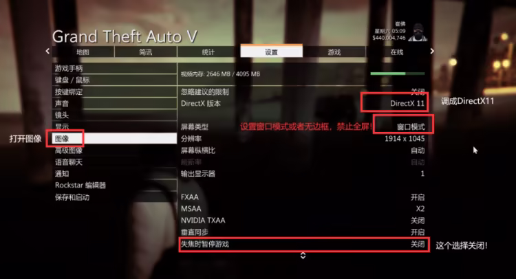 GTA5设置