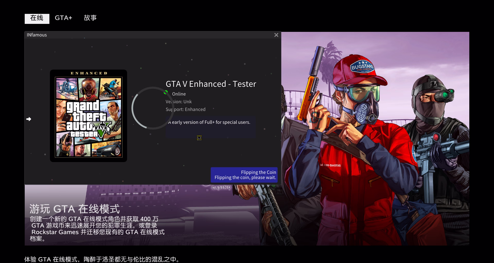 增强版开BE注入3