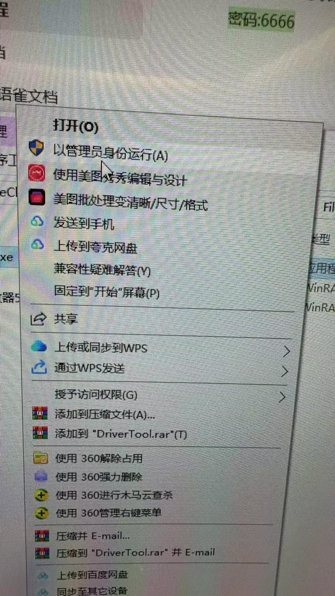 以管理员身份运行