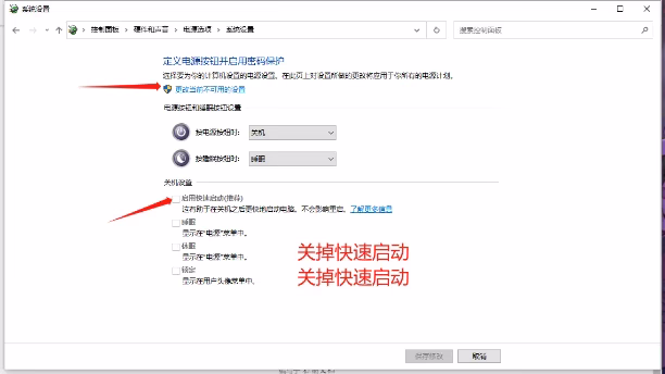关闭快速启动